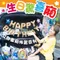 車廂佈置：生日驚喜廂  (佈置費另計) [DNBC300001]