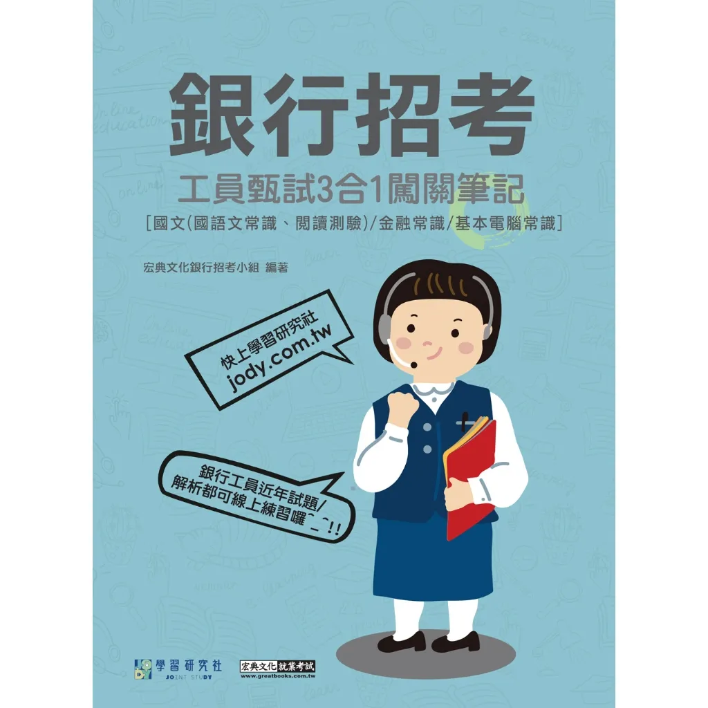 兌銀鋪約定書 三冊 寫本 宏典>[線上題庫即時更新]銀行工員甄試闖關筆記(國文、金融常識、基本