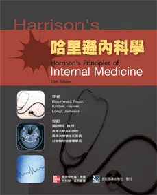 書況不佳,有黃斑,不介意再下單恕不退書)哈里遜內科學(上冊)(Harrisons