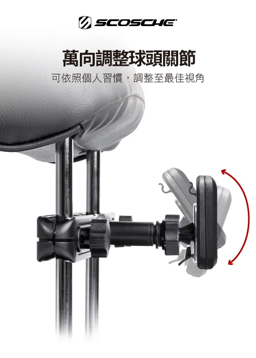 SCOSCHE MagicMount™ 後頭枕磁鐵手機架