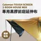 【MORV】Coleman沙色MDX黑膠百變延伸前庭   前庭帳 天幕 適用CM-38139