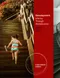 (書況不佳,不介意再下單 恕不退書)Development: Infancy Through Adolescence (IE)