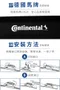 馬牌 Continental 通用軟骨雨刷 16-26吋
