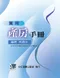 實用產房手冊