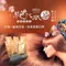 姍莎菈 絕代風染泡泡染髮乳（1+1兩入組）