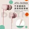 鐵三角 ATH-CK350x 耳塞式耳機