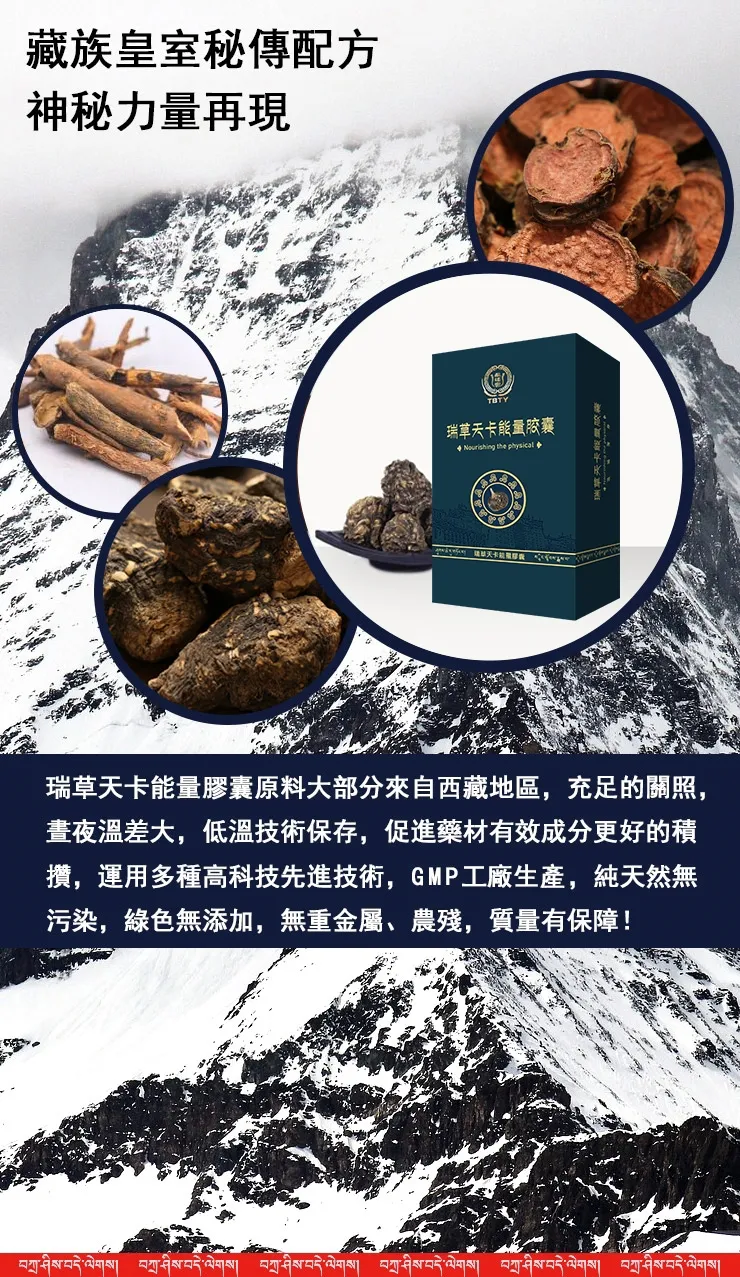 【藏賜寶】瑞草天卡膠囊