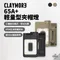 [ CLAYMORE ]  65A+ 輕量型夾帽燈-兩色｜頭燈 露營燈 釣魚燈 照明燈 登山燈