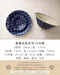 藍釉米紋系列-日本製 (4皿 / 9皿 / 7V井 )