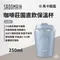 【SADOMAIN仙德曼】316不鏽鋼咖啡莊園直飲保溫杯250ml LL252