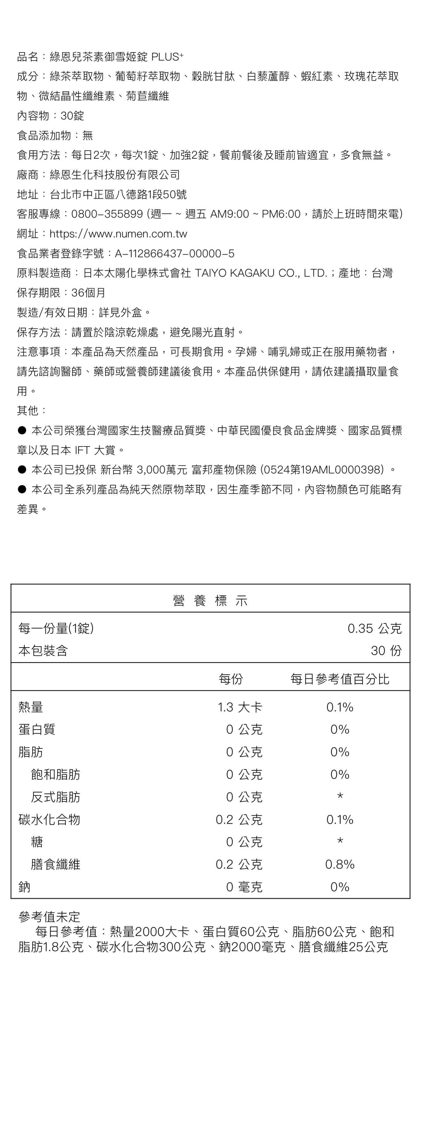 兒茶素御雪姬錠