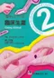 醫學生求生手冊(2)臨床生涯(The Medical Students Survival Guide 2: Going Clinical)