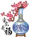 平安是福