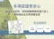 淨斯好樂眠膜衣錠