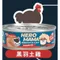 【喵村食堂😊】HeroMama 溯源鮮肉主食罐