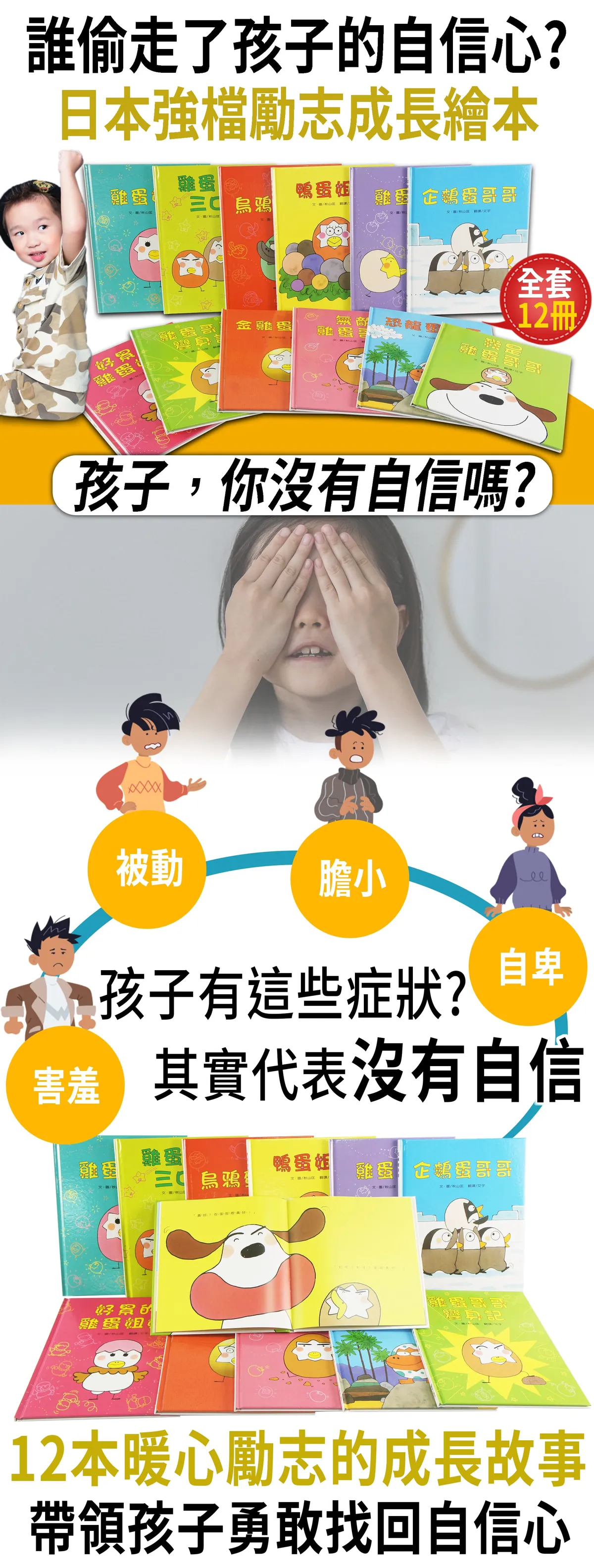 12本讓孩子找回自信