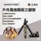 沙色［ADAMOUTDOOR］風格戰術三腳架