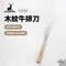 [ Captain Stag ] 木紋牛排刀｜UW-2004 廚具 刀具 料理刀