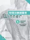 物理治療師國考Winner:(1)~(9)系列書(一套8折特價優惠中)