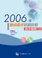 2006年醫師國考試題詳解:臨床醫學