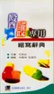 醫護專用縮寫詞典
