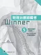 物理治療師國考Winner:(5)輔具及操作治療學(收錄2019-2023年歷屆考題)