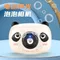 泡泡機相機系列 電動 造型 玩具 兒童 趣味 互動 仿真 戶外 可愛 動物
