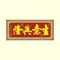生意興隆III