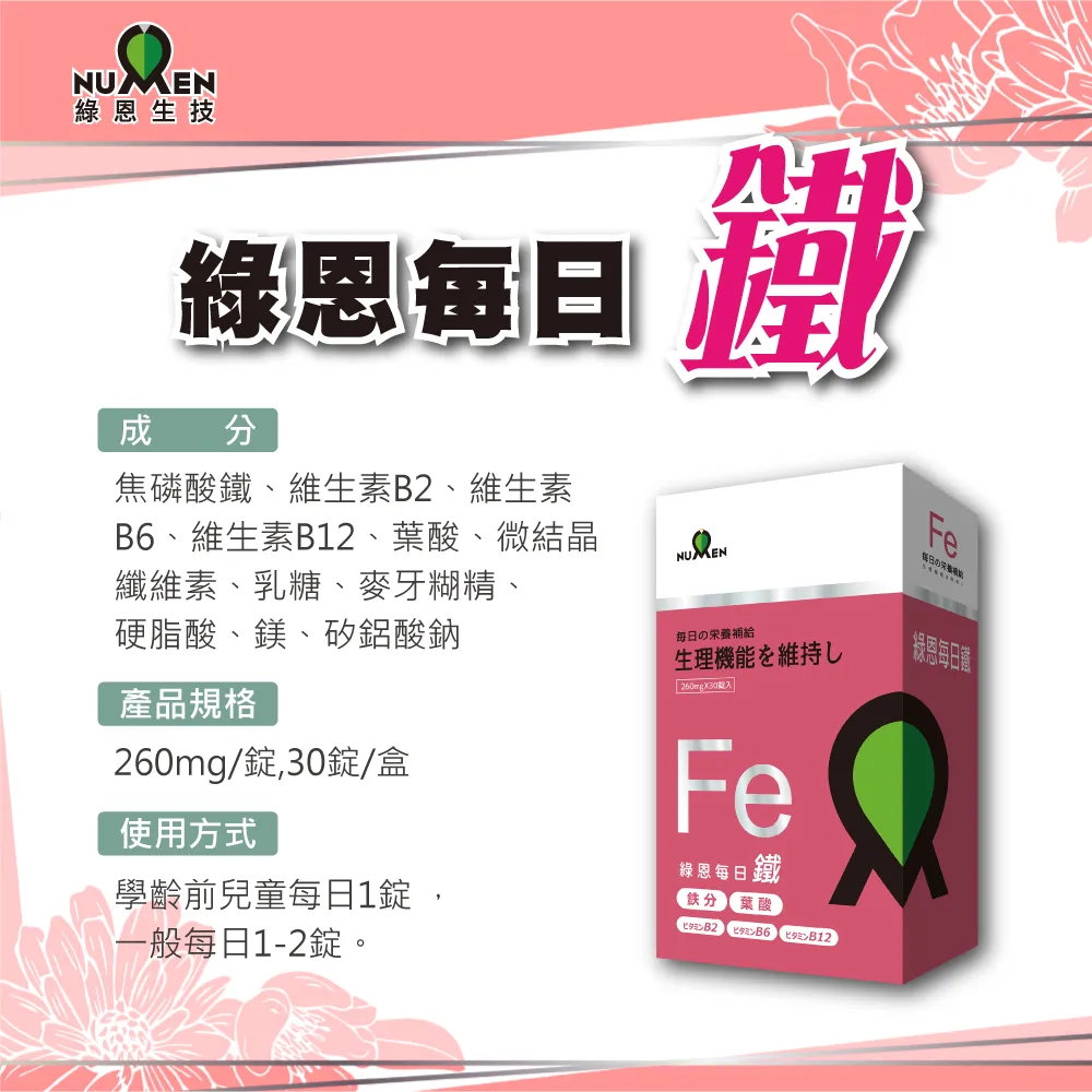 綠恩每日鐵30入
