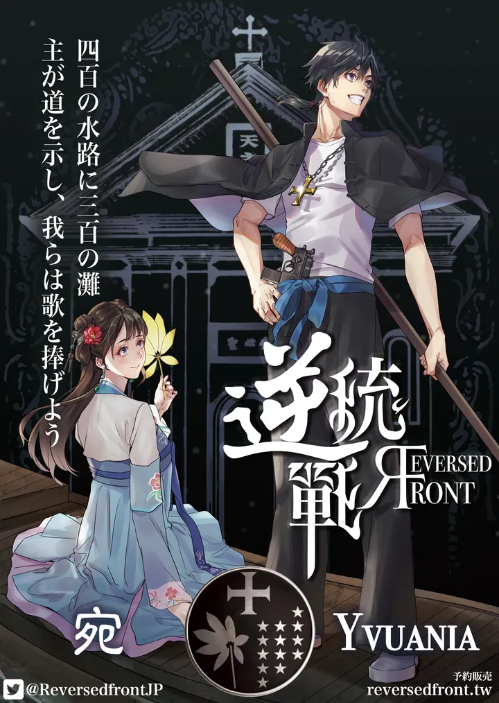 【金属駒】逆統戦 REVERSED FRONT 地と海の革命者 金属駒】逆統戦 REVERSED FRONT 地と海の革命者