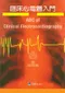 臨床心電圖入門( ABC of Clinical Electrocardiography )