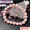 🌸貞緣水晶飾品🌸AR041粉澳寶手鍊9+mm/10+mm