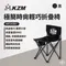 黑色 [ KZM ] 極簡時尚輕巧折疊椅｜K9T3C001