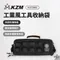 [ KZM ] 工業風工具收納袋｜K22T3B02