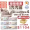 【喵村食堂😊】想比比主食罐優惠體驗組合價