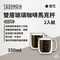雪花【SADOMAIN仙德曼】雙層玻璃咖啡馬克杯2入組／350ML｜CF1350