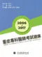 重症專科醫師考試 2006~2017 題庫