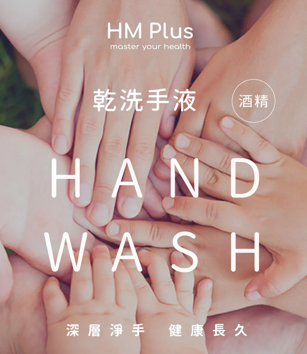 HM Plus 乾洗手液-茶樹草本/淡雅薰衣草 (1000 ml)
