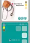 醫師國考題庫整理與解析:藥理學