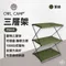 軍綠【OWLCAMP】三層架 PSH-G