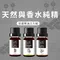 天然與香水純精3入組