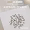 美甲飾品-迷你5A尖底白鋯石 八款