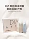 DIA 純粹潔淨禮盒