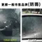 CG-0051 半橢圓 後視鏡防雨防霧膜 清晰視野行車安全