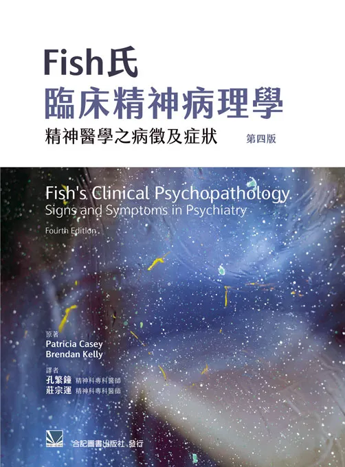 Fish氏臨床精神病理學 精神醫學之病徵及症狀 第四版 Fish S Clinical Psychopathology Signs And Symptoms In Psychiatry 4e