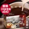 (團購)24盒古坑3合1咖啡★台灣咖啡★