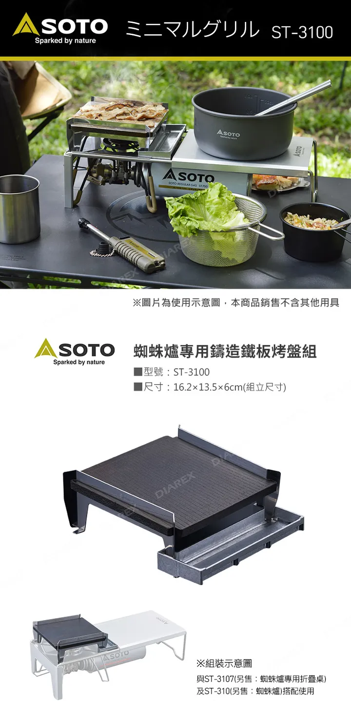 【SOTO】 蜘蛛爐專用鑄鐵烤盤－ST-3100