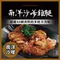 神仙醬肉 南洋沙嗲 雞腿肉 (200g/份)