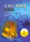 (書況不佳,有黃斑+泛黃,不介意再下單 恕不退書)生物化學精華-重點整理(附歷屆台大考古題)