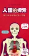人體的探索:解剖與生理學的第一堂課(Build the Human Body)